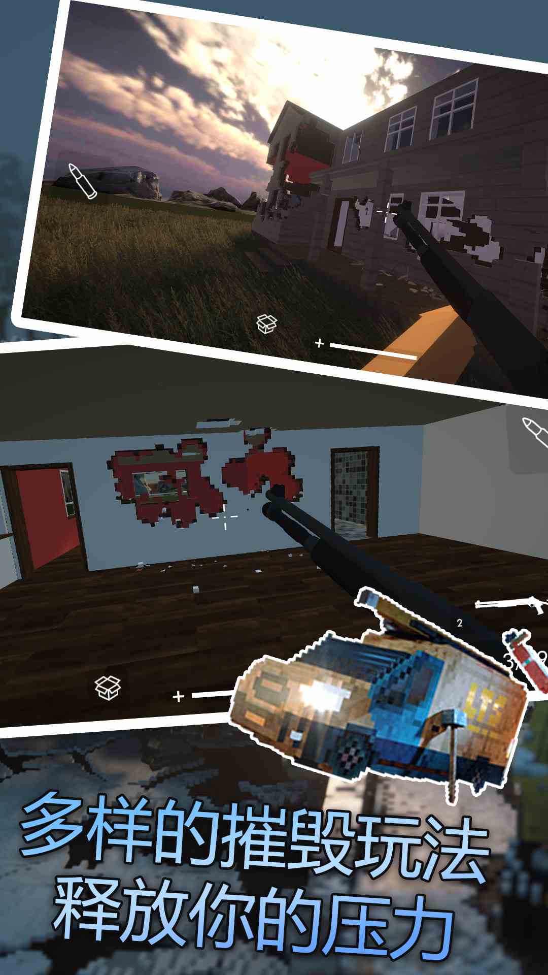 
拆迁模拟器 免广告版