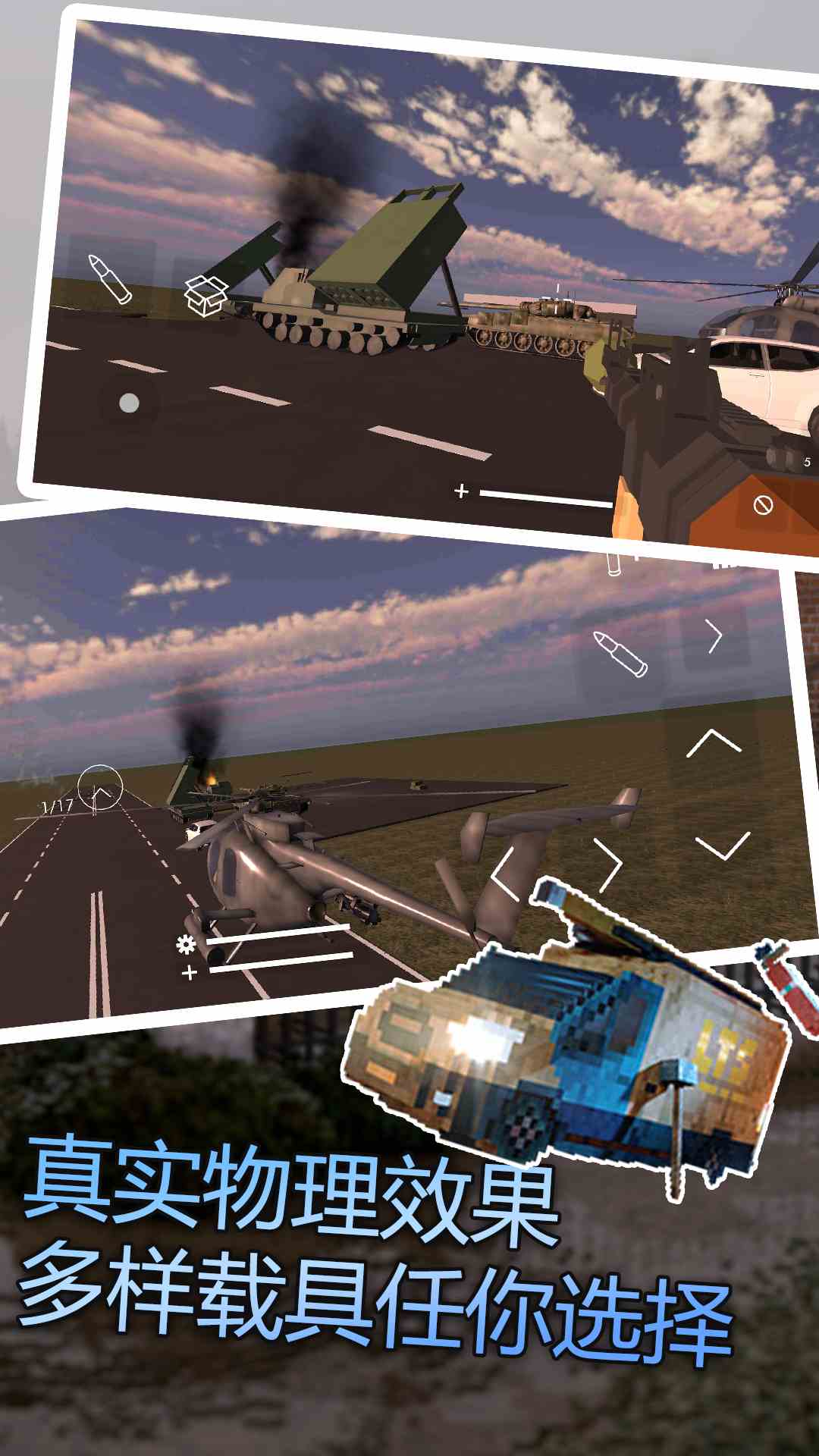 
拆迁模拟器 免广告版