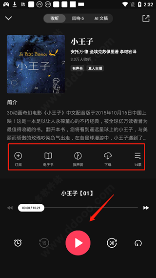 微信听书 最新版(图5)
