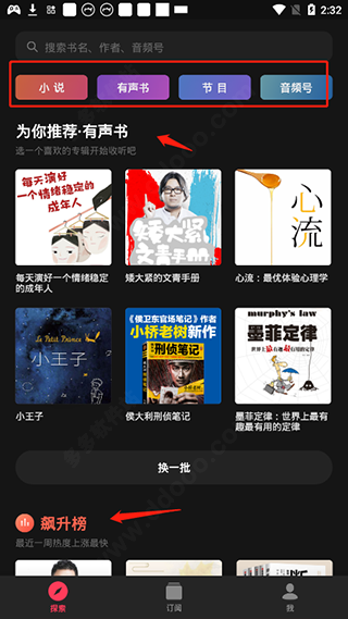 微信听书 最新版(图4)