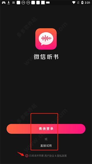 微信听书 最新版(图2)