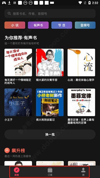 微信听书 最新版(图3)