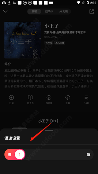 微信听书 最新版(图6)