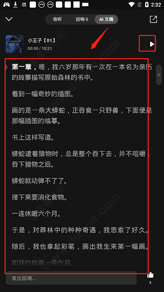 微信听书 最新版(图7)