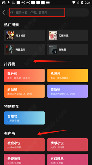 微信听书 最新版(图8)