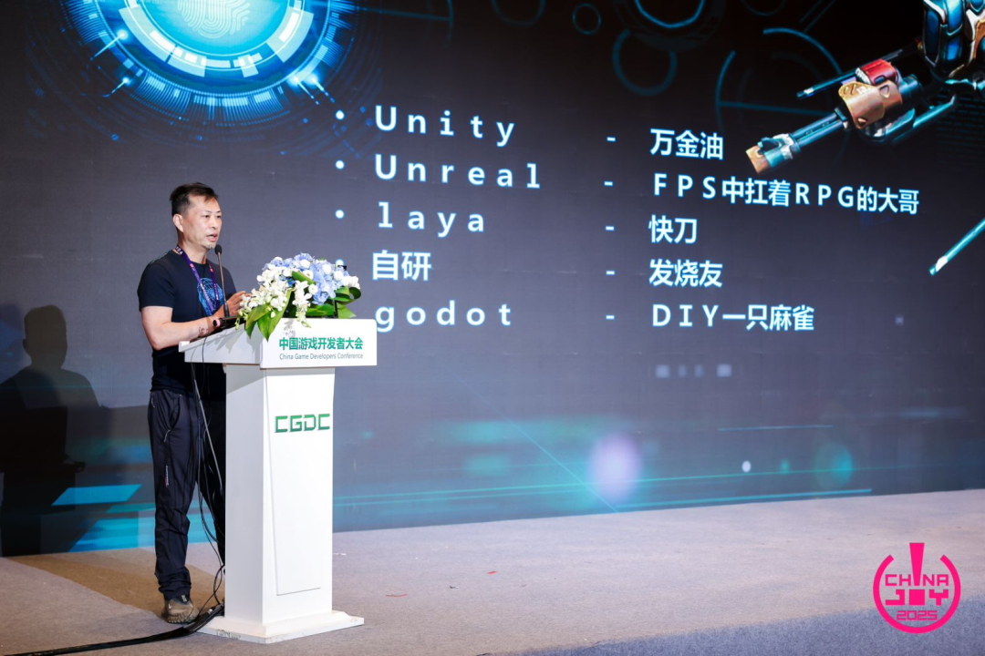 【回顾】2025中国游戏开发者大会（CGDC）策略游戏专场+全球化专场圆满落幕