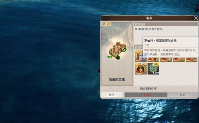 《大航海时代起源》氪金攻略(图4)