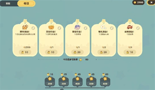 《星布谷地》络米足迹功能介绍