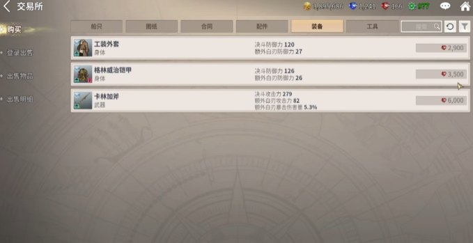 《大航海时代起源》货币种类介绍(图3)