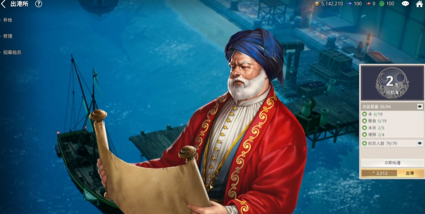 《大航海时代起源》贸易攻略(图2)