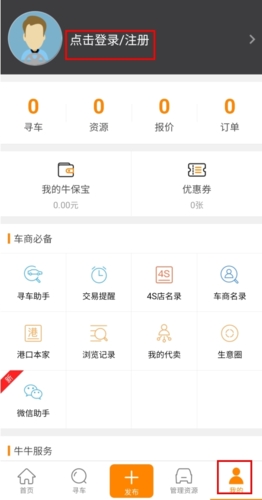 《牛牛汽车》注册方法介绍