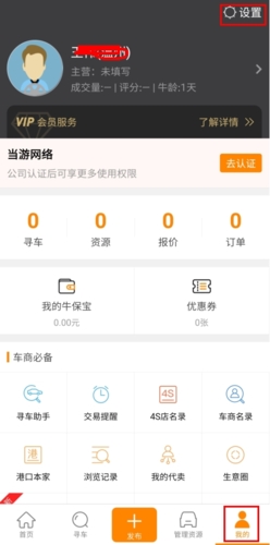 《牛牛汽车》注销账号方法