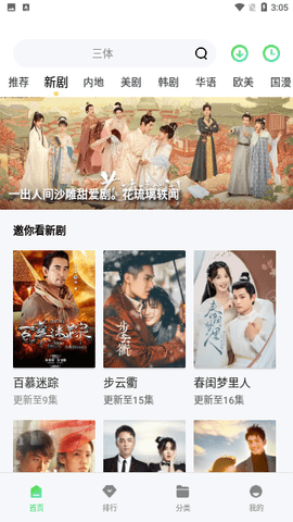 白旗影视免费版