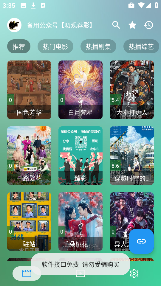 小雪影院免费版