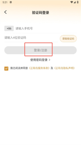 《正和岛》注册账号方法