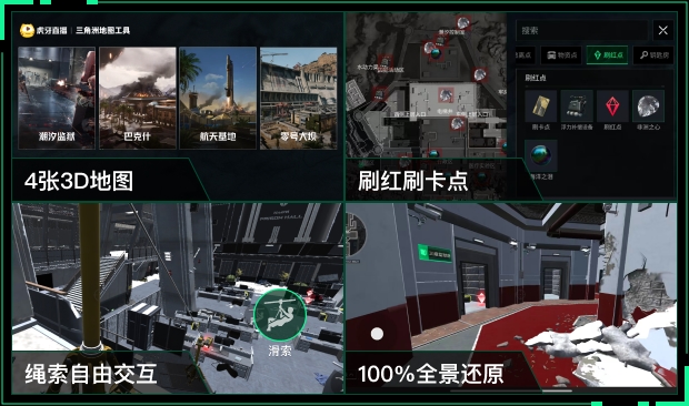 3D全景复刻游戏战场 虎牙上线三角洲地图工具