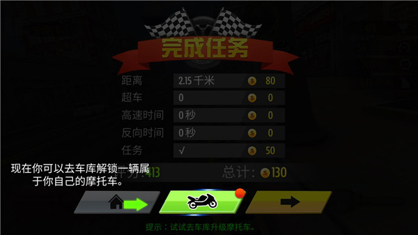 真实摩托锦标赛 最新版(图5)