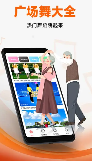 广场舞大全(图1)