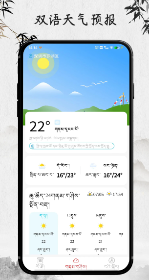 羚羊藏历天气(图3)