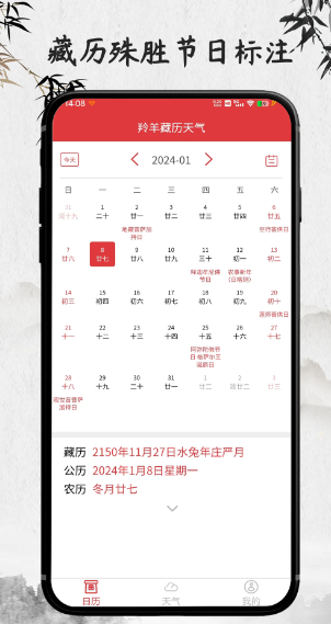 羚羊藏历天气(图2)