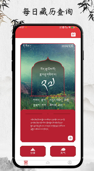 羚羊藏历天气(图1)