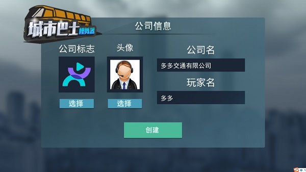 城市巴士模拟器 免广告(图1)