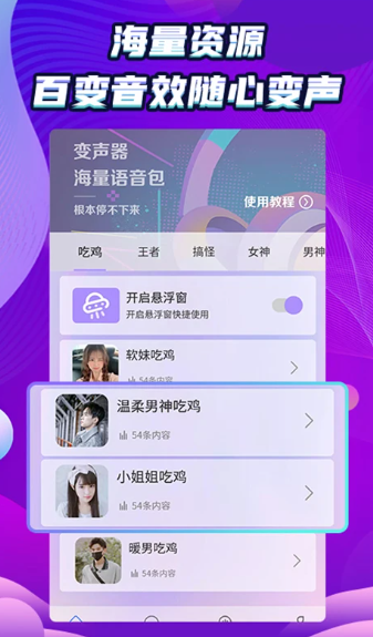 万能和平变声器(图1)