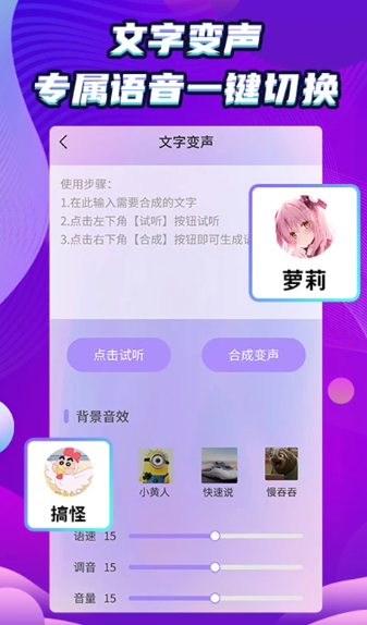 万能和平变声器(图3)