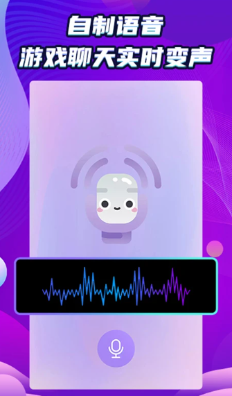 万能和平变声器(图2)