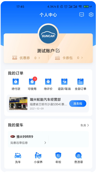 盛大车管家(图3)