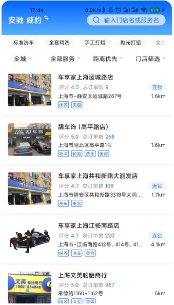 盛大车管家(图1)