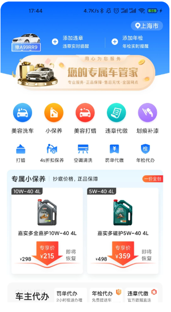 盛大车管家(图2)