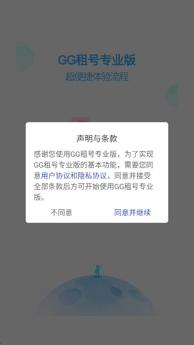 GG租号专业版(图2)