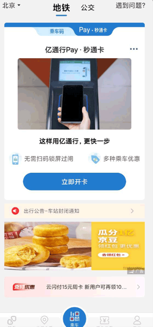 亿通行 app下载安装(图1)