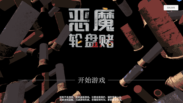 恶魔转盘 多人联机版(图1)