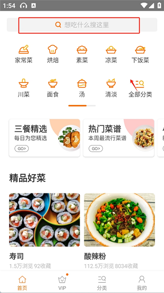 食谱大全 手机版(图1)