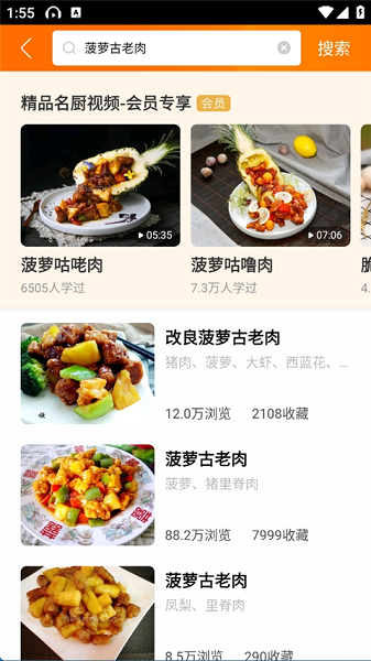 食谱大全 手机版(图2)