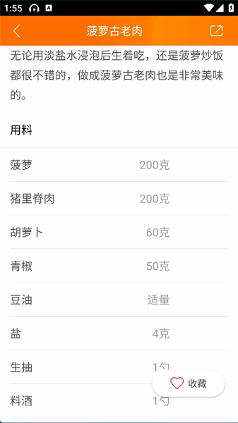 食谱大全 手机版(图3)