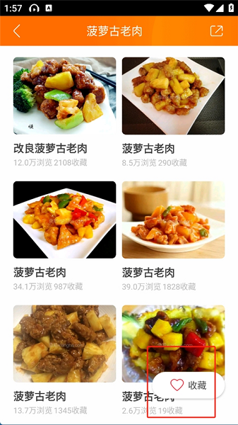 食谱大全 手机版(图5)
