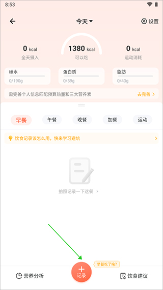 薄荷营养师(图2)
