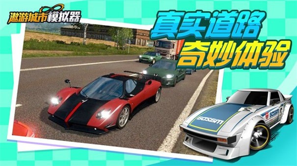 遨游城市模拟器(图1)
