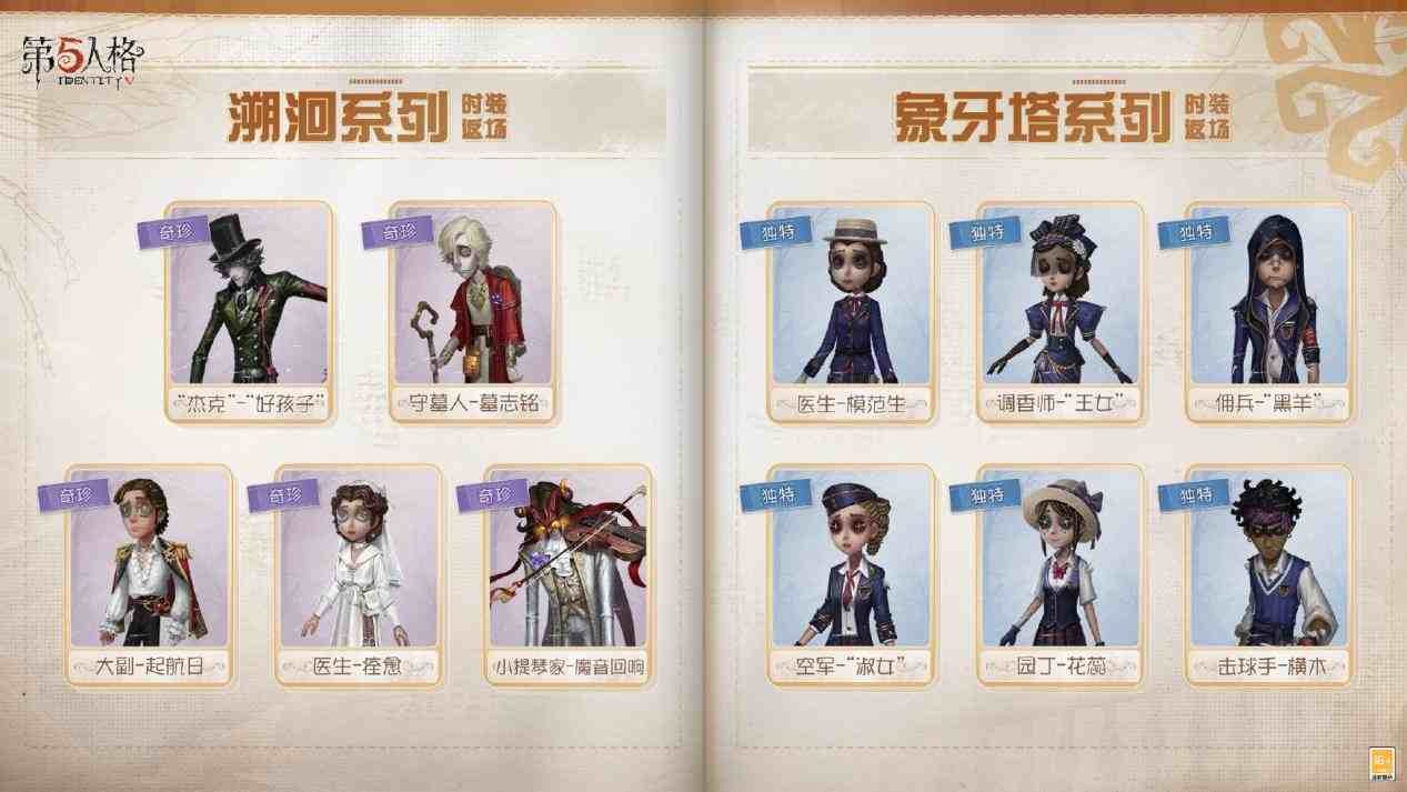 温暖同行《第五人格》感恩节主题活动正式上线！