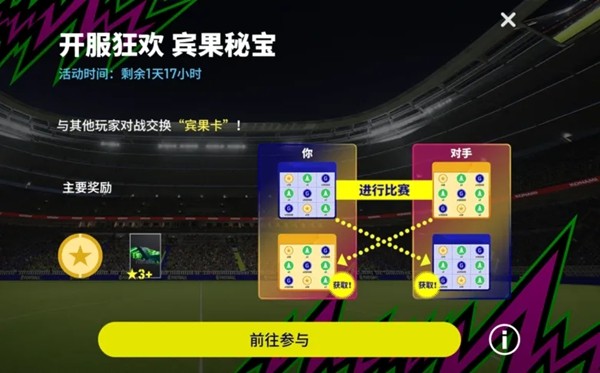 更新公告｜玩实况，更懂球！全新玩法开启新版本！