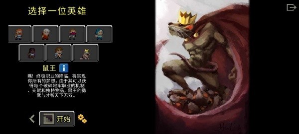 鼠王地牢中文版