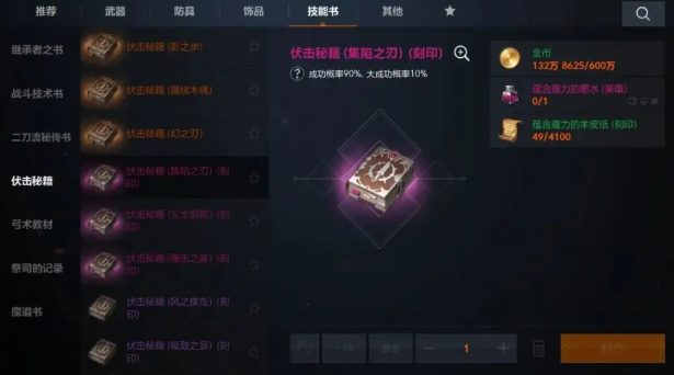 天堂2盟约职业技能获取途径4