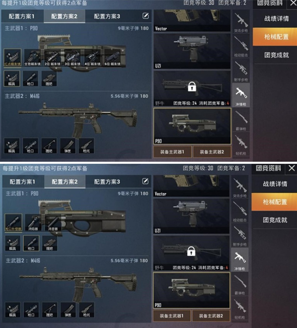 和平精英P90冲锋枪性能强度解析2