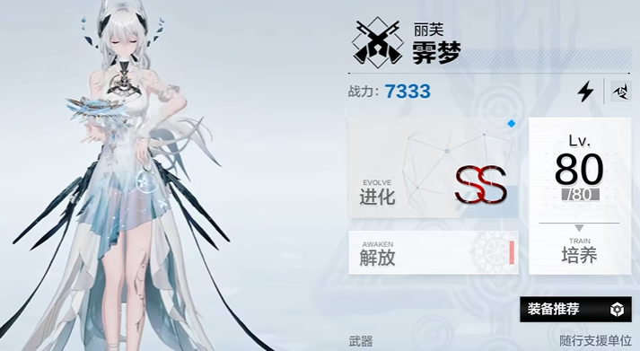 战双帕弥什丽芙霁梦阵容搭配推荐