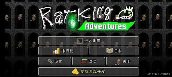 鼠王地牢中文版