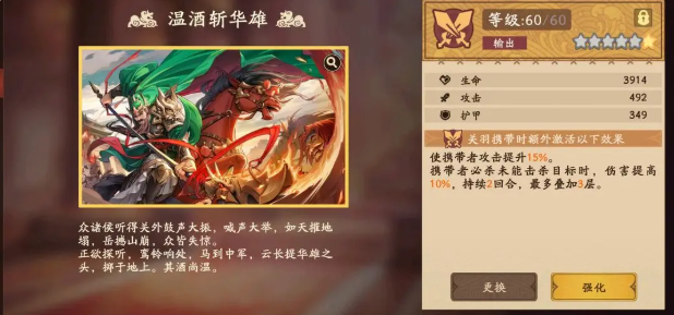 三国杀武将觉醒关羽溯影锦囊配队推荐1