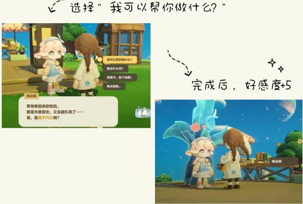 NPC亲密度提升攻略2
